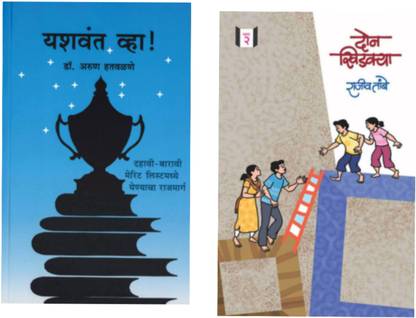 1 By 2 Books Marathi Yashwant Vha And Dhon Khidkiya Part 2