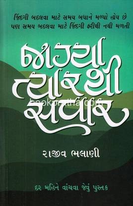 Jagya Tyarthi Savar