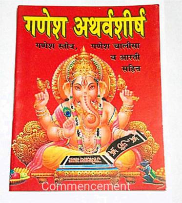 Ganesh Atharvashirsha Mini Book