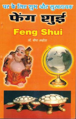 Feng Shui (Ghar Ke Liye Shubh Aur Sukh Dayak) (Book Size -22*14 Cm)