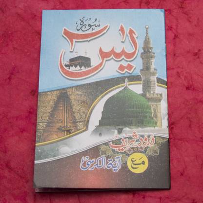 Sura Yaseen Or Sura Yasin With Beautiful Tasbhi Free
