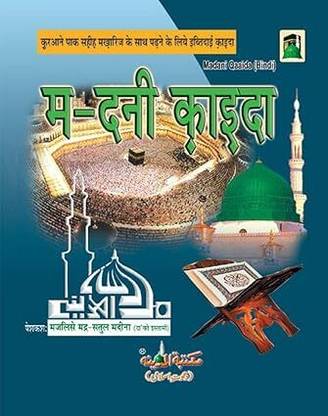 Madani Qaida Hindi { 2 Pis Pack } Colour Coded Rangeen (8285254860)