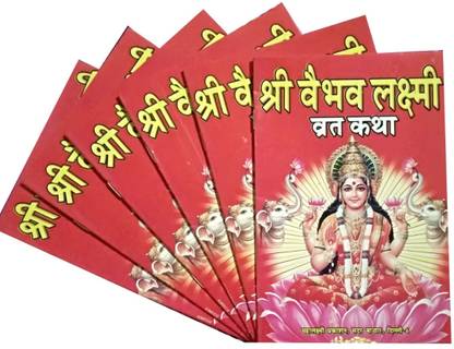 श्री वैभव लक्ष्मी व्रत कथा ( सेट ऑफ 40) बुक्स