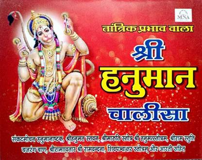 Shri Hanuman Chalisa / Hanuman Chalisa Path In Red Big Font- 6 Pcs