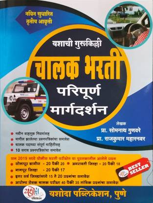 यशाची गुरुकिल्ली 
चालक भारती परिपुर्ण मार्गदरशन
(मराठी पेपरबैक)