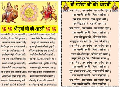 [RPSONS] Combo Pack ( Shree Durga Mata Aarti And Ganesh Ji Ki Aarti)Waterproof Packing