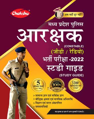 Chakshu MP Police Constable Bharti Pariksha Complete Study Guide Book 2022 With Solved Papers