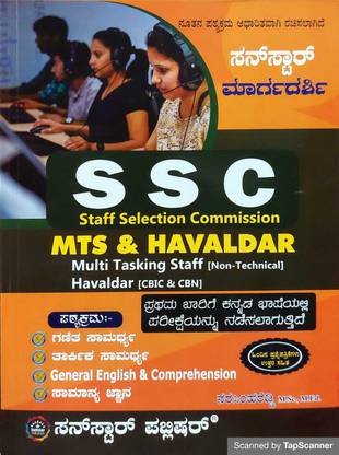 SSC
स्टाफ सिलेक्शन कमीशन
MTS एंड हवलदार
मल्टी टास्किंग स्टाफ [नॉन-टेक्निकल]
हवलदार [CBIC एंड CBN]