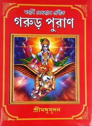 Garur Puran Gadhay Rupe Lekha