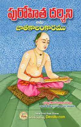 Purohita Darshini - (Telugu)