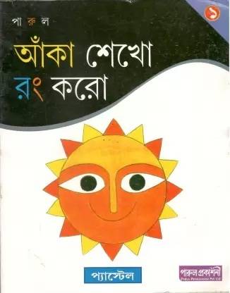 Aako Shekho Rang Karo 1