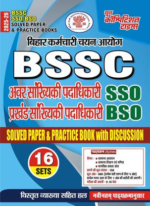 BSSSC SSO/BSO (16 Sets) Solved Papers 2025-26