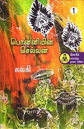 Ponniyin Selvan Part-1 To Part-5 (Complete Set)