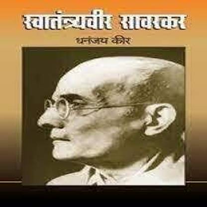 Swantantra Veer Savarkar