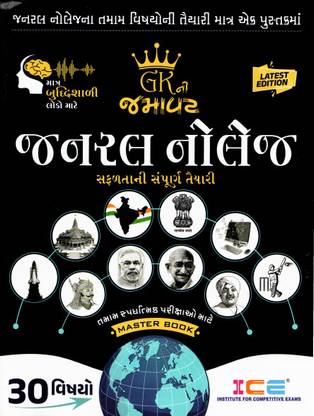 General Knowledge 2023 ICE Rajkot