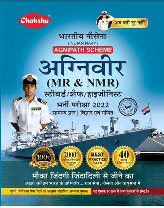 इंडियन नेवी मिस्टर प्रैक्टिस सेट