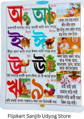 Bangla Basic Education First Alphabet Recognition Book For Kids (Sanjib Udyog)
