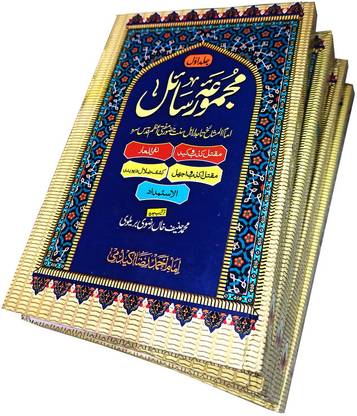 Majmua Rasail Muftie Azam Mustafa Raza Khan