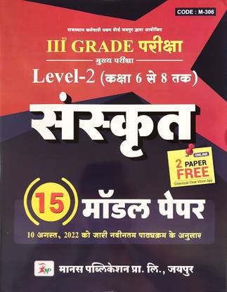 3rd Grade Sanskrit 15 Model Paper Level-2 Class 6-8, Manas Publication