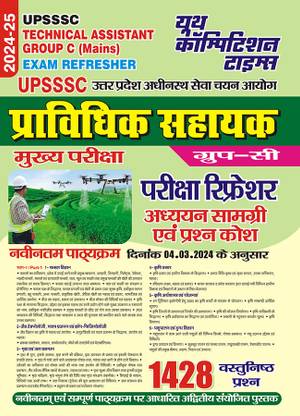 2024-25 UPSSSC Technical Assistant Group C (Mains) Exam Refresher Study Material 272 550. This Book Contains 1428 Objective Questions