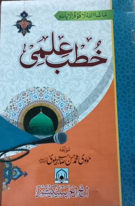 Khutbe Ilmi Juma Khutba