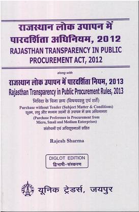 Rajasthan Transparency In Public Procurement Act, 2012 With Rajasthan Transparency In Public Procurement Rules, 2013