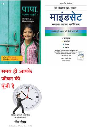 Papa, Ghar Kab Aaoge? + Put More Time On Your Side + Mindset