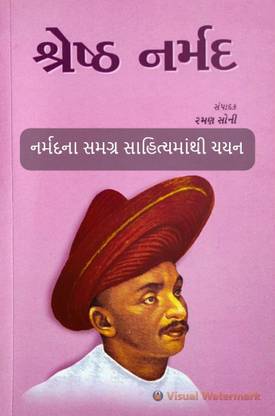 Shreshth Narmad Selection From Kavi Narmad's Sahitya