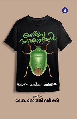 JAIVADARSANANGAL: SAMOOHAM,SASTHRAM,PRATHIRODHAM By MOTHY VARKY