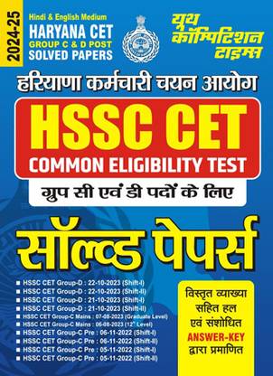 2024-25 Haryana CET GROUP C & D POST Solved Papers