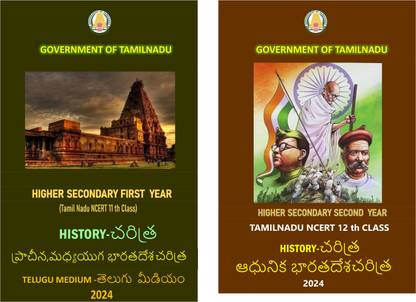 Indian History By Tamilnadu NCERT Class 11,12 (SET OF 2 Books) Telugu Medium For UPSC, APPSC, TSPSC Group 1,2,3 Exams