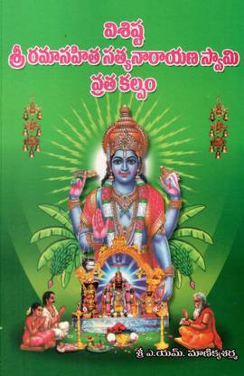 Sri Satyanarayana Swamy VrataKalpam