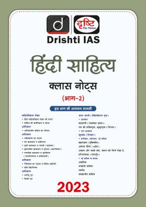 हिंदी साहित्य क्लास नोट्स पार्ट - 2, दृष्टि IAS