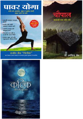 Kalki + Power Yoga + Chaupal