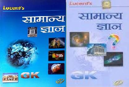 LUCENT Samanya Gyan & Mini GK