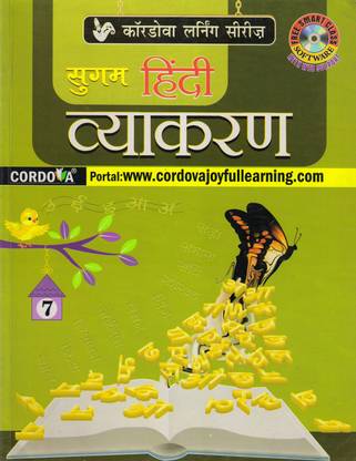 Cordova Sugam Hindi Vyakaran Class 7