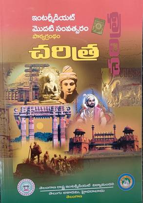 A Textbook Of Intermediate First Year - HISTORY [ TELUGU MEDIUM ]