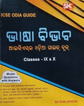 BHASHA BIBHABA ICSE-ODIA GUIDE BOOK Model Questions With Answers Class -IX & X Previous Year's Questions With Answers