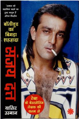Bollywood Ka Bigda Shehzada : Sanjay Dutt
