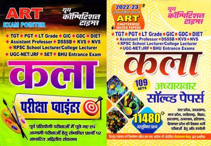 TGT-PGT-UGC-GIC-GDC-LT Art Solved Papers & Exam Pointer 2022-23