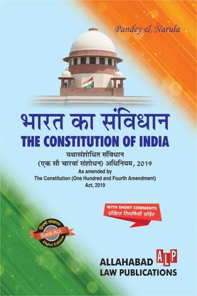 Constitution Of India [Diglot Edition] [as Amended By The 104th Amendment Act, 2020]