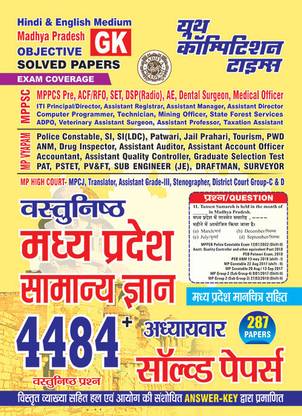 2024-25 MP PCS (Pre) General Knowledge Solved Papers 320 595