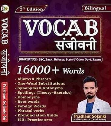 Vocab Sanjeevani