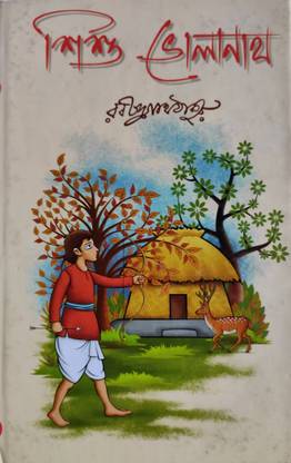 सीशुं भोलानाथ