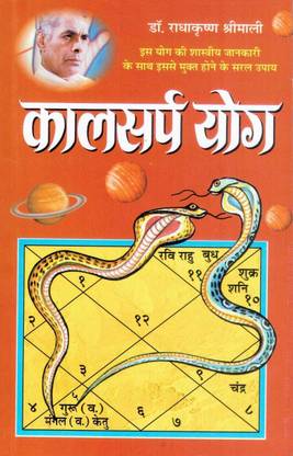 Kalsarp Yog