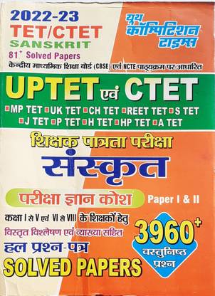 2022-23 Tet/ctet Sanskrit 81+ Solved Papers Uptet Avam Ctet