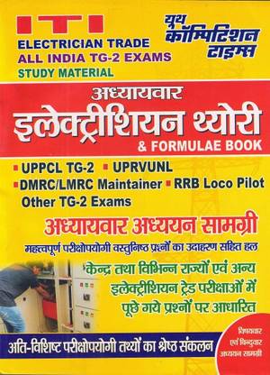 ITI Electrician Trade All India TG - 2 Exams Chapter-Wise Study Material