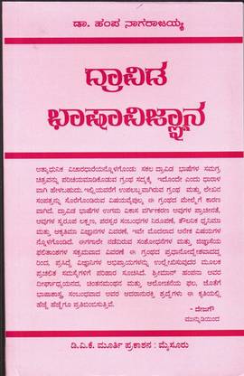 Dravida Bhashavijnana
