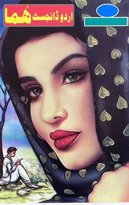 Urdu Huma Digest February 2023 - Urdu Language Book