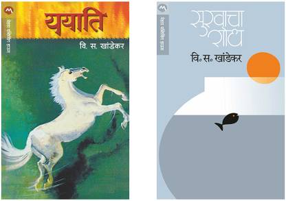 सेट ऑफ 2 बुक्स - सुखाचा शोध + ययाति